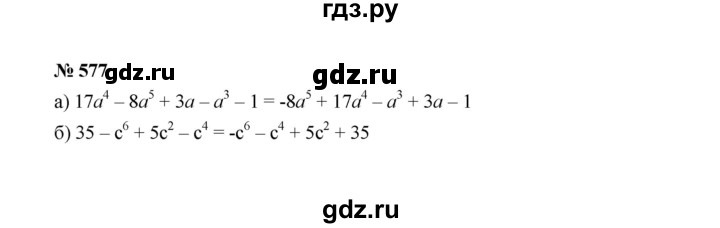ГДЗ по алгебре 7 класс  Макарычев   задание - 577, Решебник к учебнику 2022