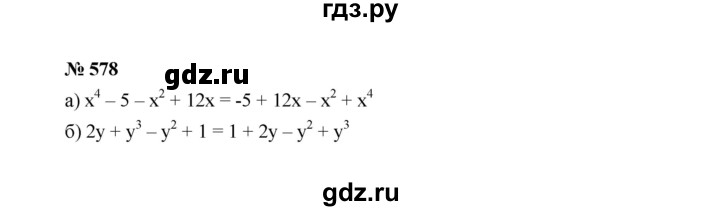 ГДЗ по алгебре 7 класс  Макарычев   задание - 578, Решебник к учебнику 2022