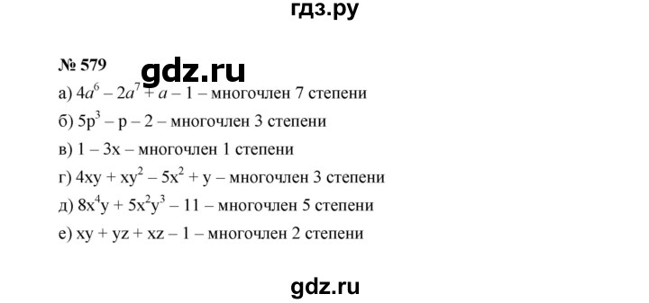 ГДЗ по алгебре 7 класс  Макарычев   задание - 579, Решебник к учебнику 2022