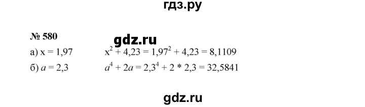 ГДЗ по алгебре 7 класс  Макарычев   задание - 580, Решебник к учебнику 2022
