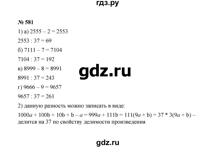 ГДЗ по алгебре 7 класс  Макарычев   задание - 581, Решебник к учебнику 2022