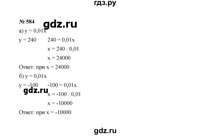 ГДЗ по алгебре 7 класс  Макарычев   задание - 584, Решебник к учебнику 2022