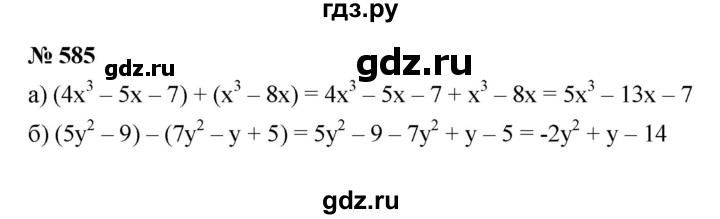 ГДЗ по алгебре 7 класс  Макарычев   задание - 585, Решебник к учебнику 2022
