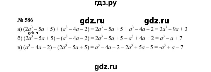 ГДЗ по алгебре 7 класс  Макарычев   задание - 586, Решебник к учебнику 2022