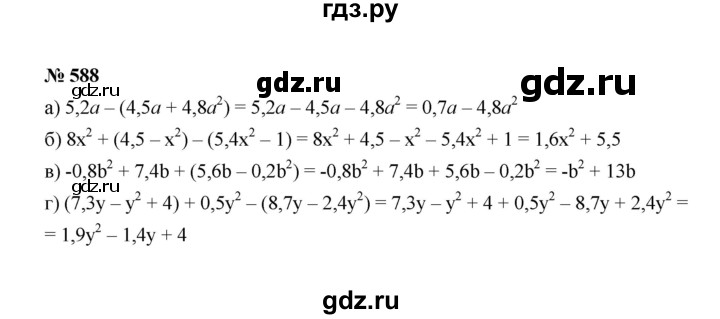 ГДЗ по алгебре 7 класс  Макарычев   задание - 588, Решебник к учебнику 2022