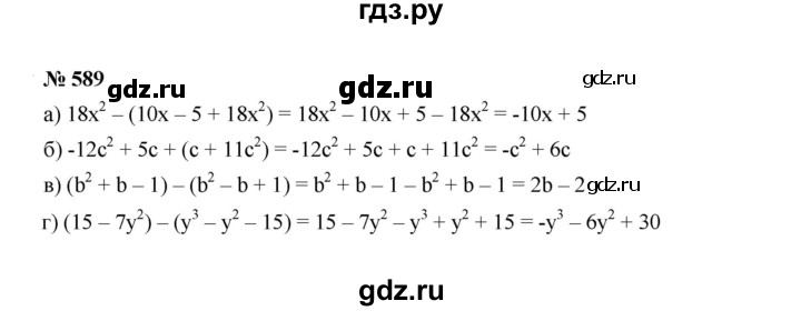 ГДЗ по алгебре 7 класс  Макарычев   задание - 589, Решебник к учебнику 2022