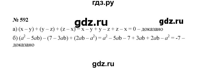 ГДЗ по алгебре 7 класс  Макарычев   задание - 592, Решебник к учебнику 2022