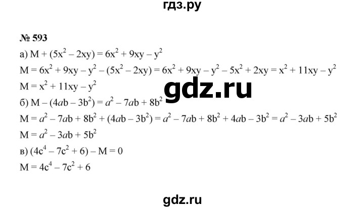 ГДЗ по алгебре 7 класс  Макарычев   задание - 593, Решебник к учебнику 2022