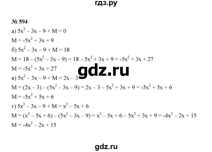 ГДЗ по алгебре 7 класс  Макарычев   задание - 594, Решебник к учебнику 2022