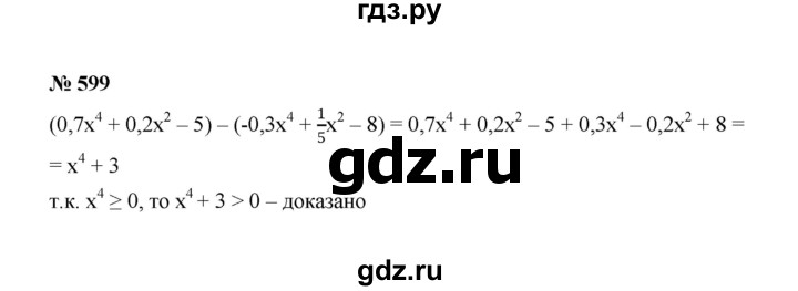 ГДЗ по алгебре 7 класс  Макарычев   задание - 599, Решебник к учебнику 2022