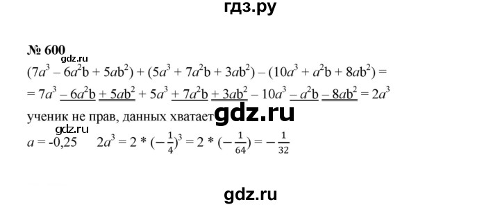 ГДЗ по алгебре 7 класс  Макарычев   задание - 600, Решебник к учебнику 2022