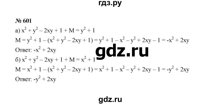 ГДЗ по алгебре 7 класс  Макарычев   задание - 601, Решебник к учебнику 2022