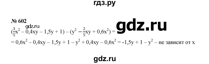 ГДЗ по алгебре 7 класс  Макарычев   задание - 602, Решебник к учебнику 2022