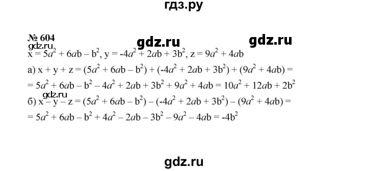 ГДЗ по алгебре 7 класс  Макарычев   задание - 604, Решебник к учебнику 2022