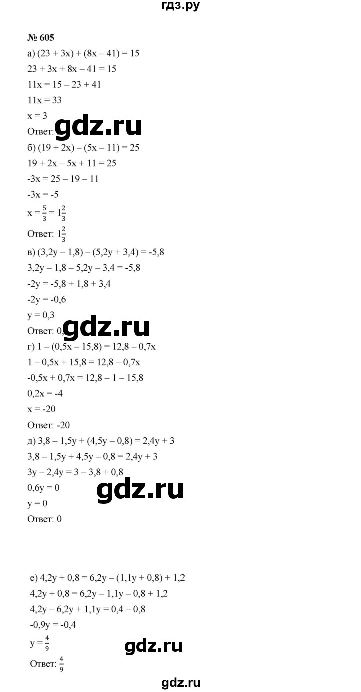 ГДЗ по алгебре 7 класс  Макарычев   задание - 605, Решебник к учебнику 2022