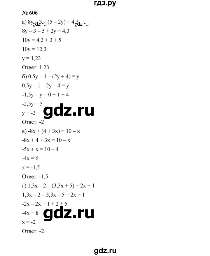 ГДЗ по алгебре 7 класс  Макарычев   задание - 606, Решебник к учебнику 2022