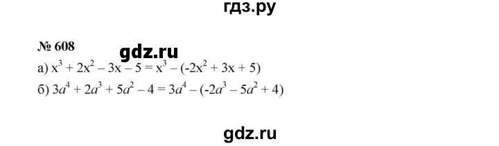 ГДЗ по алгебре 7 класс  Макарычев   задание - 608, Решебник к учебнику 2022
