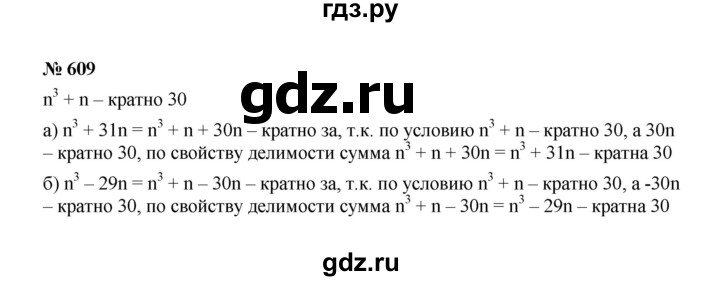 ГДЗ по алгебре 7 класс  Макарычев   задание - 609, Решебник к учебнику 2022