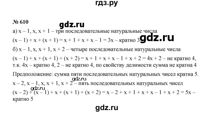 ГДЗ по алгебре 7 класс  Макарычев   задание - 610, Решебник к учебнику 2022