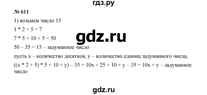ГДЗ по алгебре 7 класс  Макарычев   задание - 611, Решебник к учебнику 2022