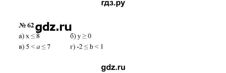 ГДЗ по алгебре 7 класс  Макарычев   задание - 62, Решебник к учебнику 2022