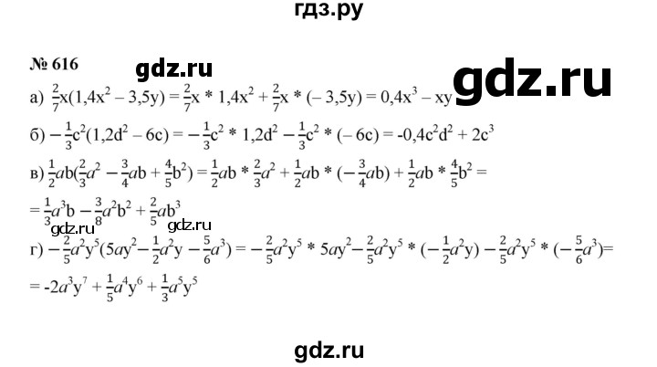 ГДЗ по алгебре 7 класс  Макарычев   задание - 616, Решебник к учебнику 2022