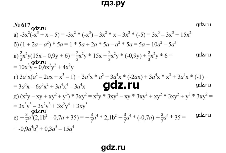 ГДЗ по алгебре 7 класс  Макарычев   задание - 617, Решебник к учебнику 2022