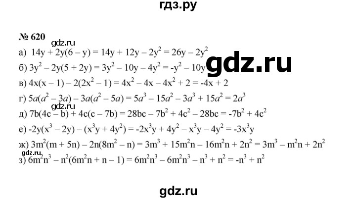 ГДЗ по алгебре 7 класс  Макарычев   задание - 620, Решебник к учебнику 2022