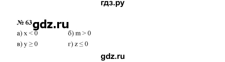 ГДЗ по алгебре 7 класс  Макарычев   задание - 63, Решебник к учебнику 2022
