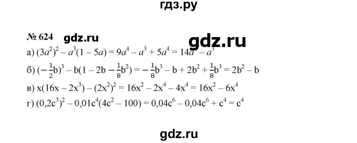 ГДЗ по алгебре 7 класс  Макарычев   задание - 624, Решебник к учебнику 2022