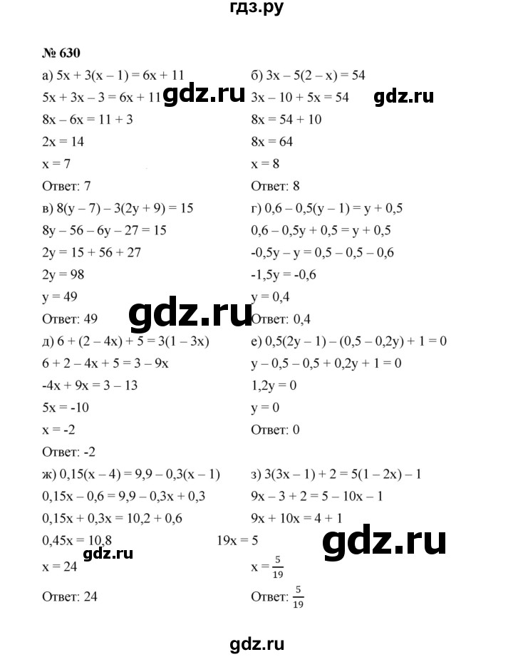 ГДЗ по алгебре 7 класс  Макарычев   задание - 630, Решебник к учебнику 2022