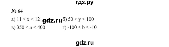ГДЗ по алгебре 7 класс  Макарычев   задание - 64, Решебник к учебнику 2022