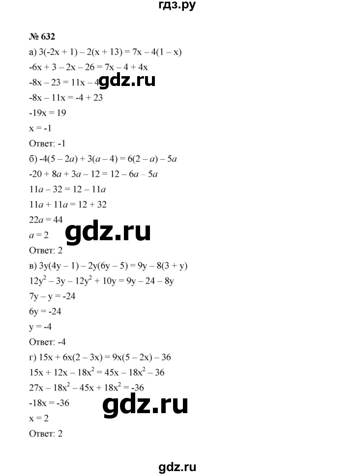 ГДЗ по алгебре 7 класс  Макарычев   задание - 632, Решебник к учебнику 2022