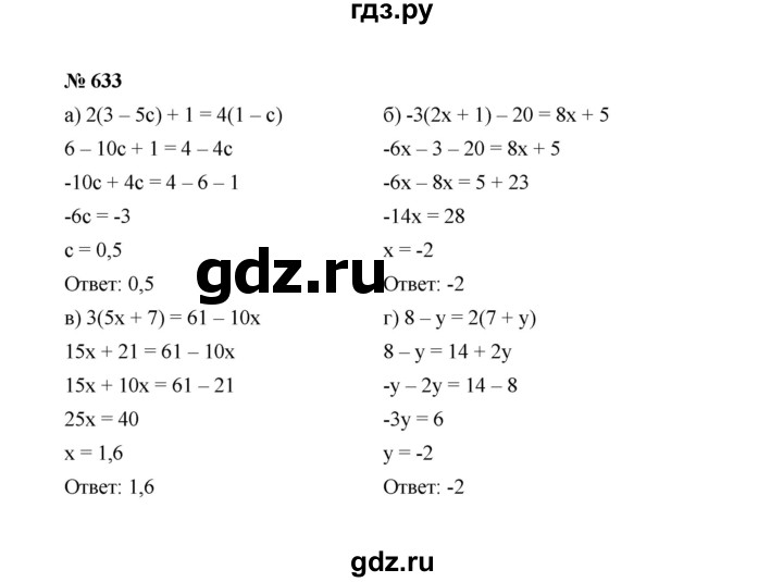 ГДЗ по алгебре 7 класс  Макарычев   задание - 633, Решебник к учебнику 2022