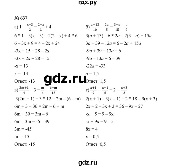 ГДЗ по алгебре 7 класс  Макарычев   задание - 637, Решебник к учебнику 2022