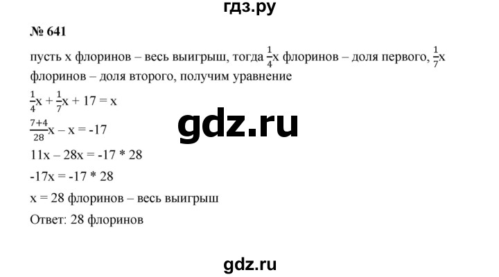 ГДЗ по алгебре 7 класс  Макарычев   задание - 641, Решебник к учебнику 2022
