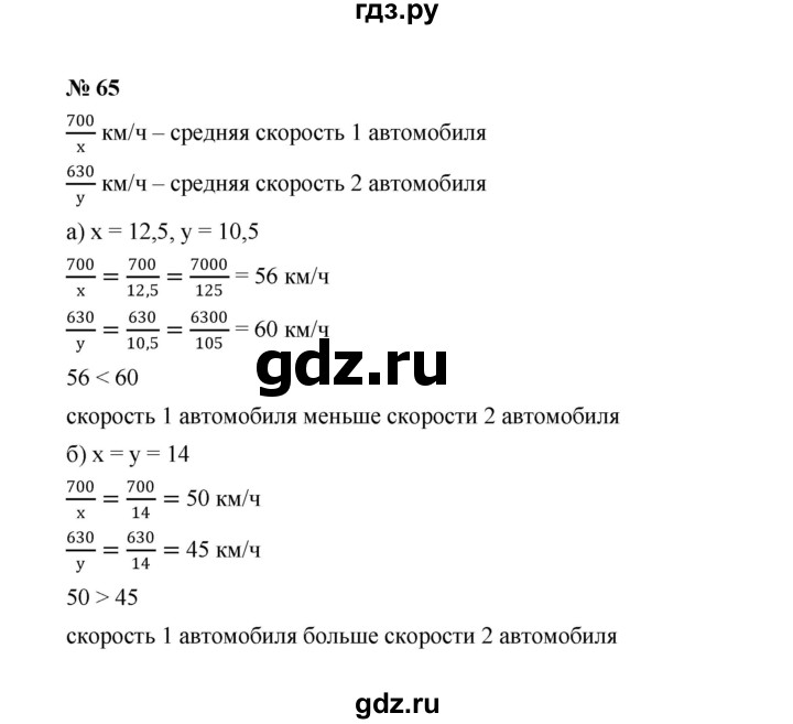 ГДЗ по алгебре 7 класс  Макарычев   задание - 65, Решебник к учебнику 2022