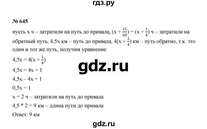 ГДЗ по алгебре 7 класс  Макарычев   задание - 645, Решебник к учебнику 2022