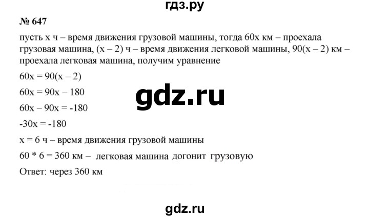 ГДЗ по алгебре 7 класс  Макарычев   задание - 647, Решебник к учебнику 2022