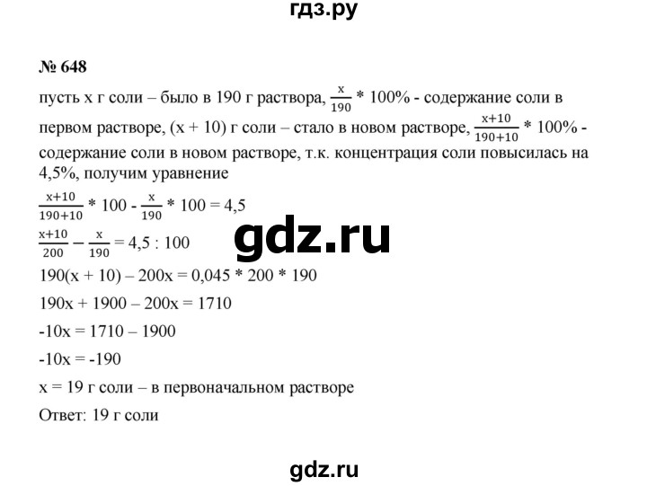 ГДЗ по алгебре 7 класс  Макарычев   задание - 648, Решебник к учебнику 2022