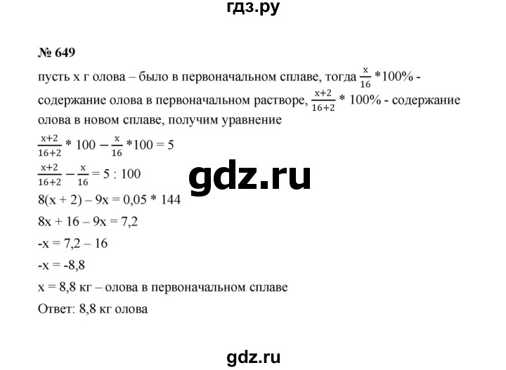 ГДЗ по алгебре 7 класс  Макарычев   задание - 649, Решебник к учебнику 2022
