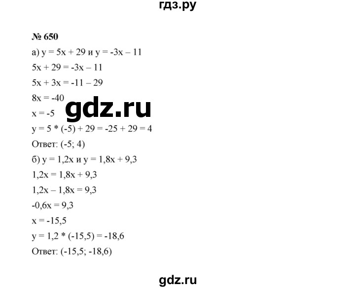 ГДЗ по алгебре 7 класс  Макарычев   задание - 650, Решебник к учебнику 2022