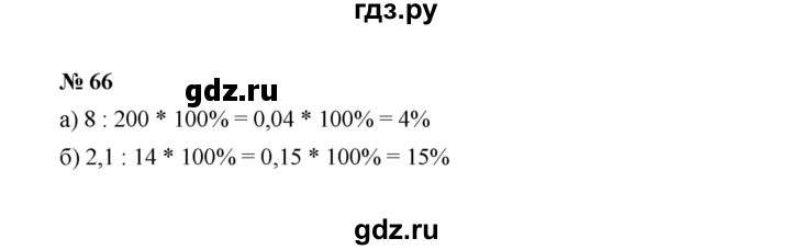 ГДЗ по алгебре 7 класс  Макарычев   задание - 66, Решебник к учебнику 2022