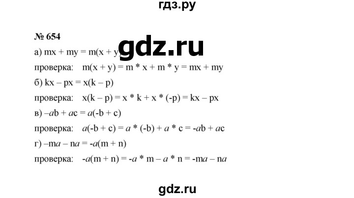 ГДЗ по алгебре 7 класс  Макарычев   задание - 654, Решебник к учебнику 2022