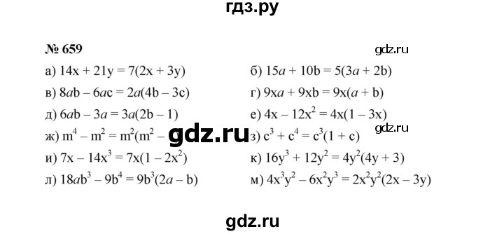 ГДЗ по алгебре 7 класс  Макарычев   задание - 659, Решебник к учебнику 2022