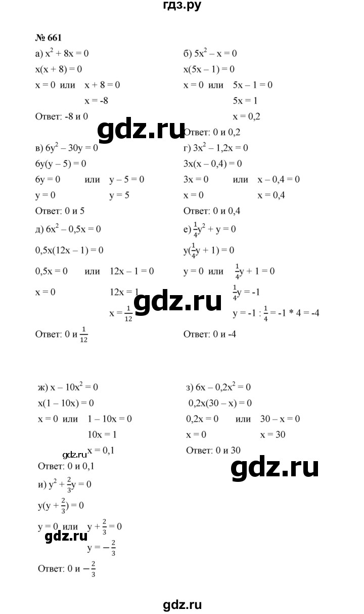 ГДЗ по алгебре 7 класс  Макарычев   задание - 661, Решебник к учебнику 2022