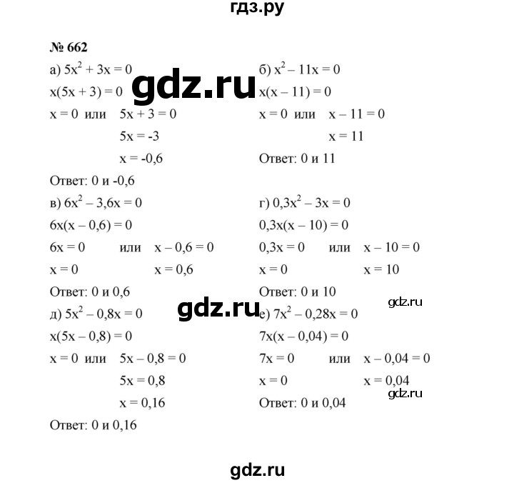 ГДЗ по алгебре 7 класс  Макарычев   задание - 662, Решебник к учебнику 2022