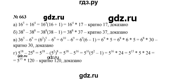 ГДЗ по алгебре 7 класс  Макарычев   задание - 663, Решебник к учебнику 2022
