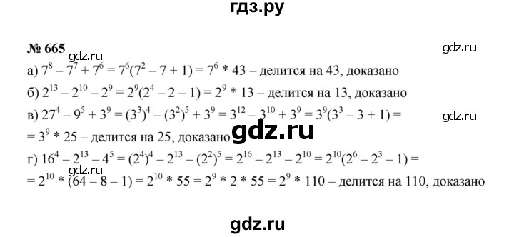 ГДЗ по алгебре 7 класс  Макарычев   задание - 665, Решебник к учебнику 2022