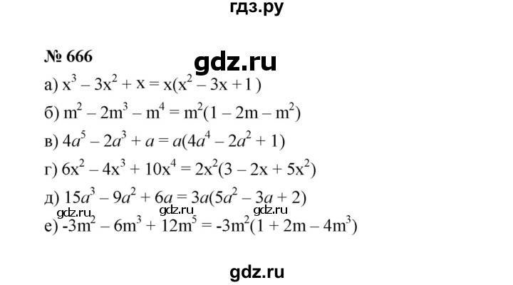 ГДЗ по алгебре 7 класс  Макарычев   задание - 666, Решебник к учебнику 2022